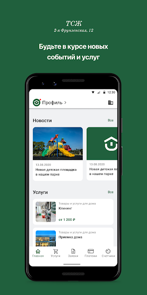 ТСЖ "2-я Фрунзенская,12" Screenshot 0