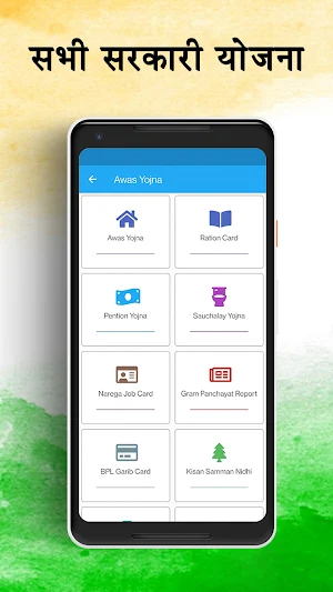 All Indian Govt Yojana Screenshot 1