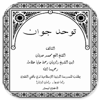 Tauhid Jawan Bahasa Jawa