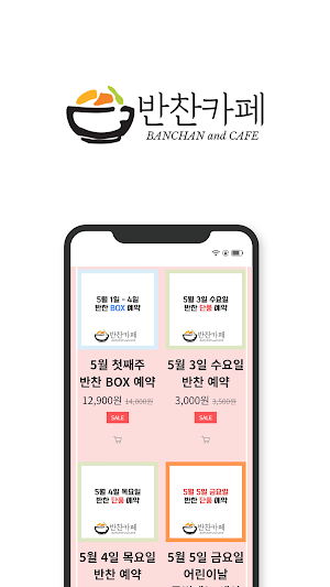 반찬카페 Screenshot 1
