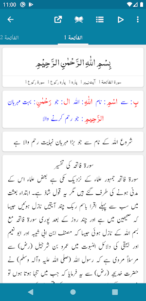 Maarif ul Quran - Maulana M. Idrees Kandhelvi Screenshot 1