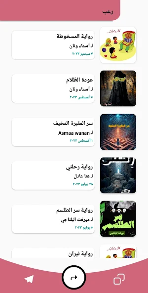 رواية تشابه أسماء - قصة غريبة Screenshot 1