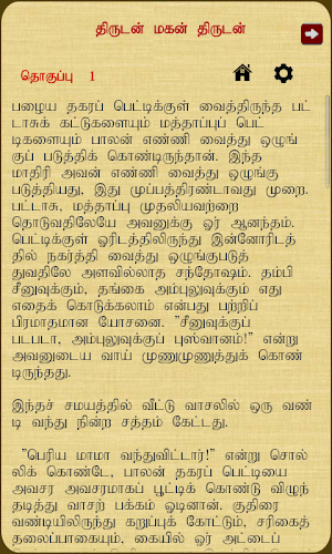 Thirudan Magan Thirudan Screenshot 2