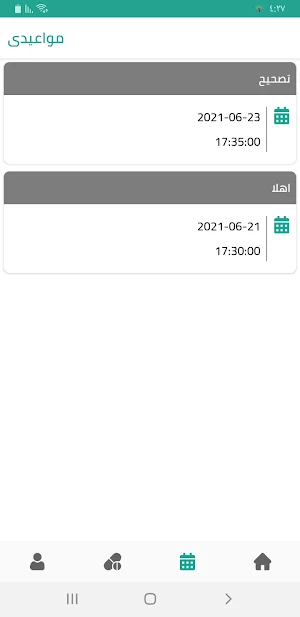 مركز عالم الابصار للعيون Screenshot 1