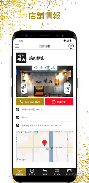 焼肉 横山 Screenshot 0