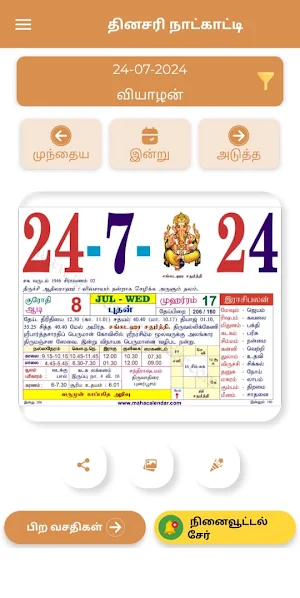 Tamil Home Calendar & Porutham Screenshot 1
