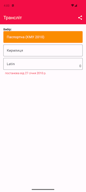 uaTranslit Screenshot 0