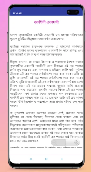 একাদশী ব্রত মাহাত্ম্য Screenshot 3