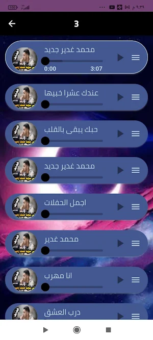 اغاني محمد غدير بدون نت Screenshot 2