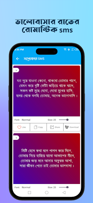 রোমান্টিক ভালোবাসার SMS 2024 Screenshot 2