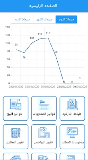 دلتاوي المحاسبي Screenshot 3