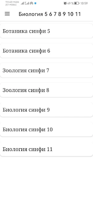 Биология 5 6 7 8 9 10 11 Screenshot 0