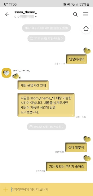 [SSOM]keepitup_TALK Screenshot 3
