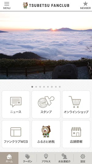 津別ファンクラブ Screenshot 1