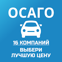 Осаго - онлайн страхование