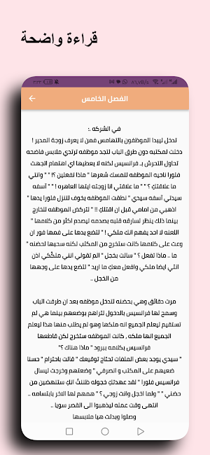 رواية رومانسية تزوجت مديرى Screenshot 2