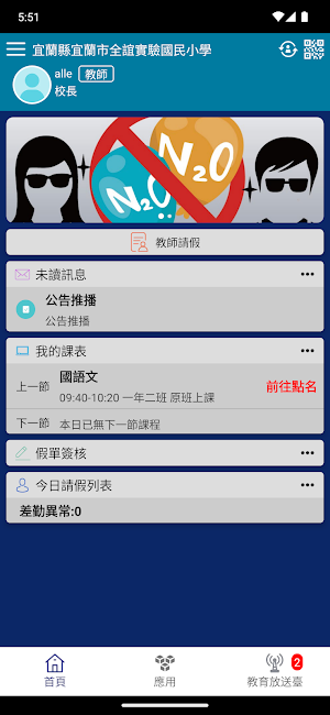 宜蘭快樂e學院 Screenshot 3