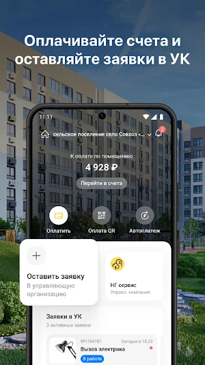 ГК Новый город. Сервис Screenshot 0
