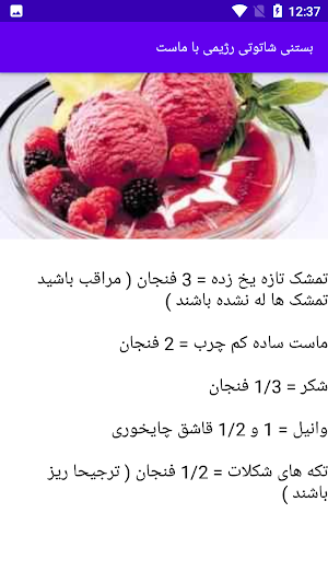 آموزش تهیه انواع بستنی Screenshot 3