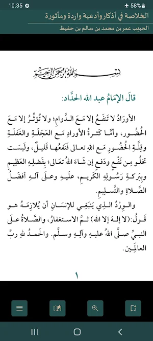 Al Khulasah Screenshot 0