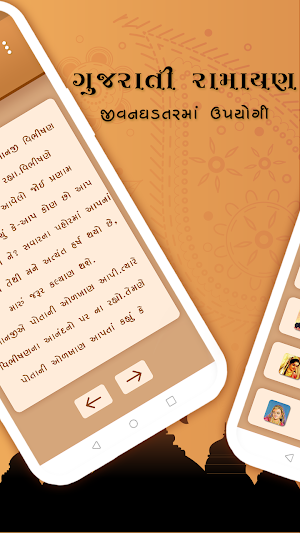 Ramayana in Gujarati Screenshot 3