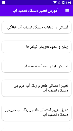 آموزش تعمیر دستگاه تصفیه آب Screenshot 0