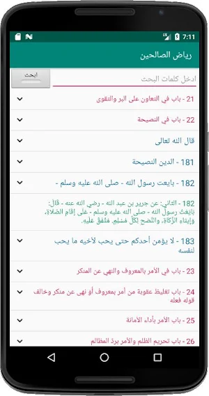 رياض الصالحين Screenshot 2