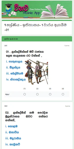 Vibhawa Online Papers Screenshot 1