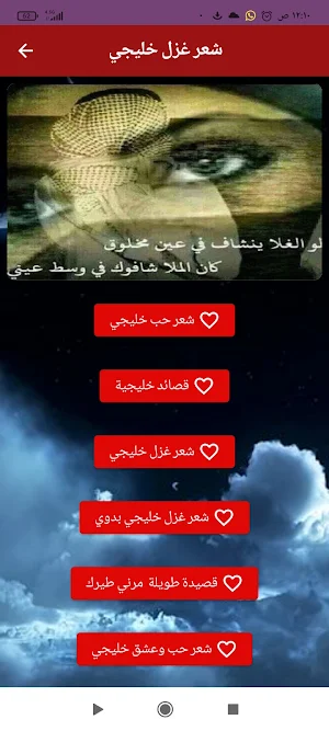 شعر غزل خليجي Screenshot 0