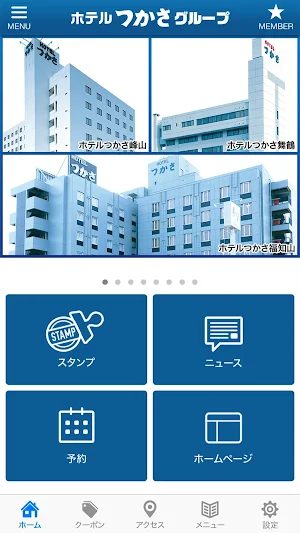 ホテルつかさグループ Screenshot 1
