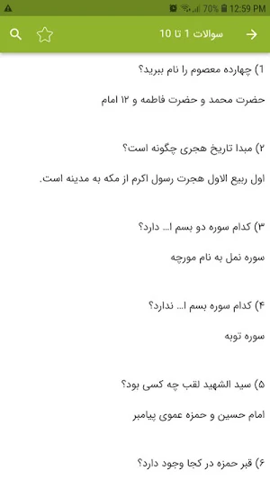 سوالات استخدامی عقیدتی سیاسی Screenshot 2