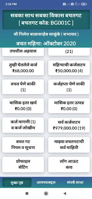 BachatGat App Self-Help Group Screenshot 1