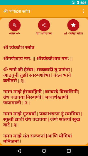 Venkatesh Stotra - Marathi Screenshot 0