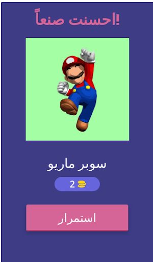 تحدي شخصيات الألعاب Screenshot 3