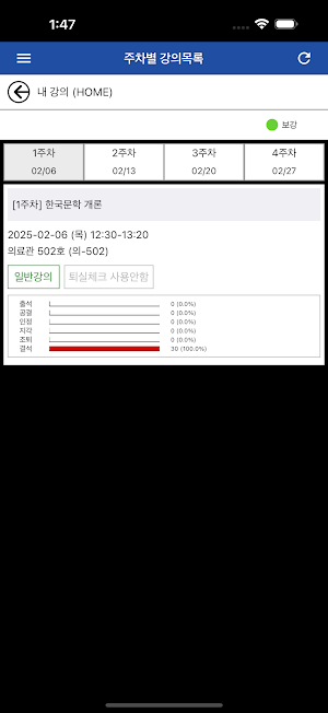 경동대학교 스마트출결 교수용 Screenshot 1