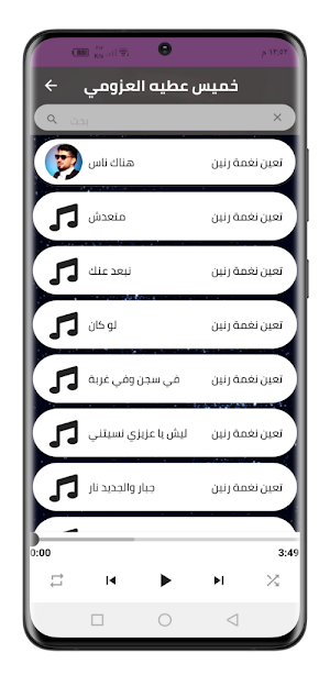 خميس عطيه العزومي 2022 بدون نت Screenshot 2