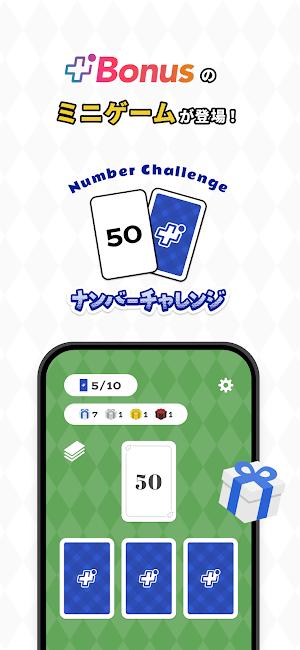 ナンバーチャレンジ(ナンチャレ) ポイ活ミニゲーム Screenshot 0
