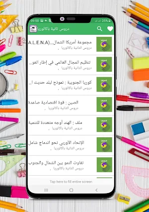 ملخصات و دروس  ثانية باكالوريا Screenshot 2