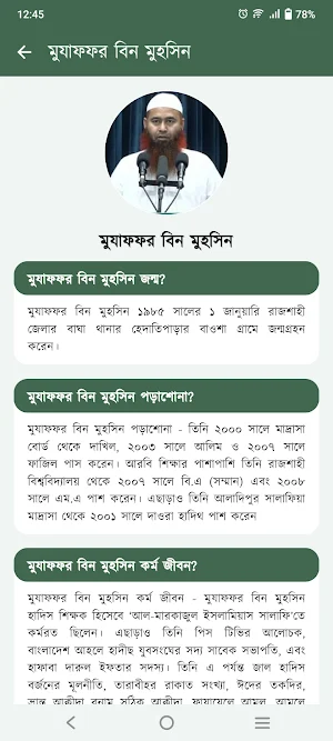 মুযাফফর বিন মুহসিন বইঘর Screenshot 1