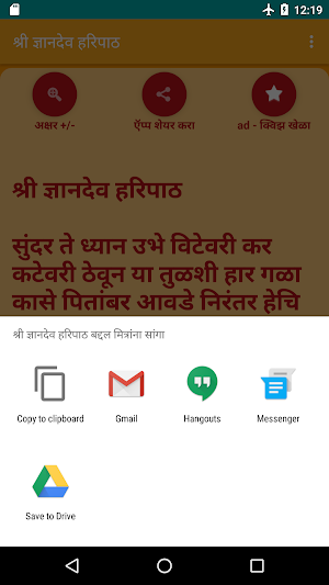 Dnyandev Haripath Screenshot 2