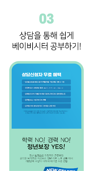 베이비시터 모집 자격증 기출문제 시험 Screenshot 3