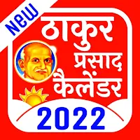 Thakur Prasad Calendar 2022 : Hindi Calendar 2022