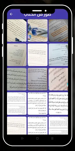 واية كويكول حنان لاشين Screenshot 3