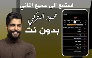 اغاني محمود التركي بدون نت Screenshot 0
