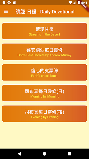 讀經日程 Daily Devotional Screenshot 1
