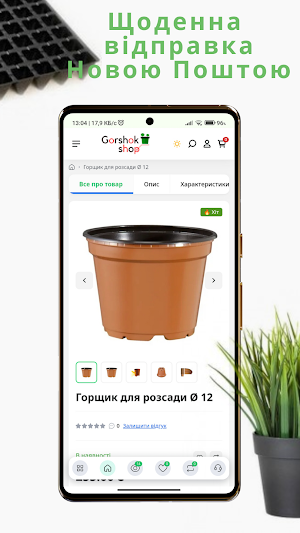Gorshok.Shop: усе для рослин Screenshot 2