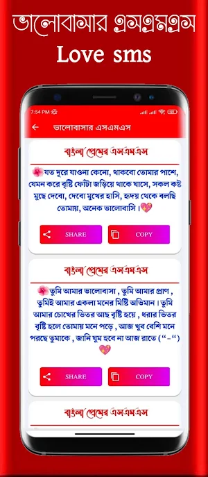 ভালোবাসার এসএমএস - Love SMS Screenshot 1