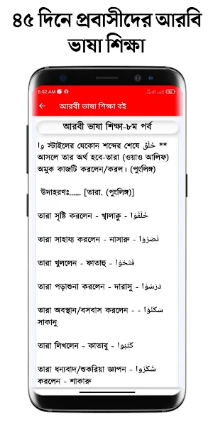 মাত্র ৪৫ দিনে আরবি ভাষা শিক্ষা Screenshot 1