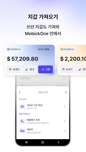 모빅원(MobickOne) Screenshot 2