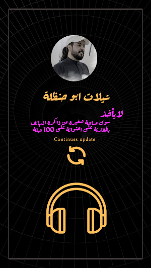 شيلات ابو حنظلة Screenshot 2